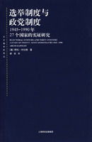 選舉制度與政黨制度