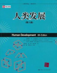 人類發展 人類發展