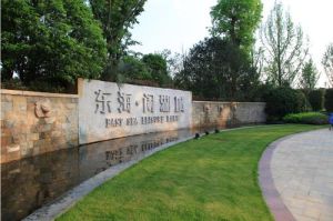 東海閒湖城 東海閒湖城