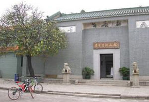 南海康有為書學院