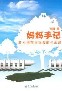 媽媽手記 媽媽手記