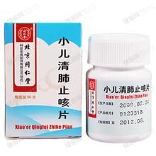 小兒清肺止咳片