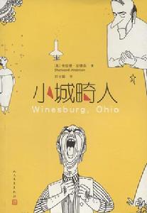 小城畸人 小城畸人