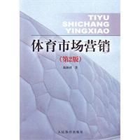 體育市場行銷 體育市場行銷