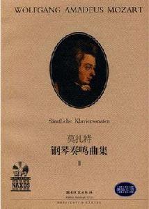 莫扎特鋼琴奏鳴曲集-II 莫扎特鋼琴奏鳴曲集-II