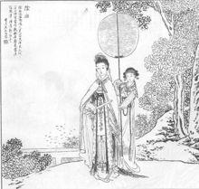 （清）吳友如所繪《古今百美圖》之陰麗華