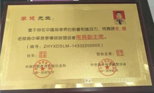 2014年3月，李健獲得“中華易學導師聯盟協會常務副會長”榮譽證書