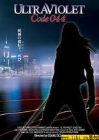 《致命紫羅蘭編號044》