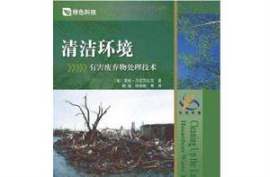 清潔環境 清潔環境