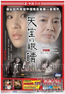 《天堂的眼睛》 《天堂的眼睛》