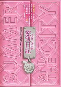 欲望日記 欲望日記