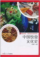 中國飲食文化史