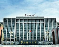 華北電力大學研究生院 華北電力大學研究生院