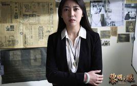 張敏[電影黎明之眼中的人物]