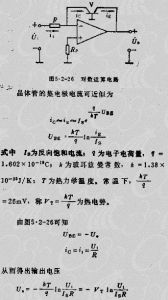 對數運算電路的計算