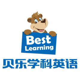 貝樂學科英語 貝樂學科英語