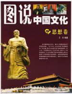 圖說中國文化 圖說中國文化