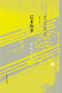 《後來的事》 《後來的事》