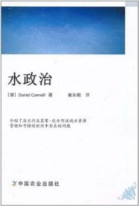 《水政治》 《水政治》