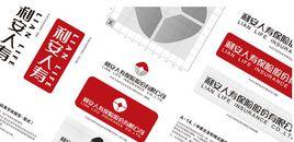 利安人壽保險股份有限公司 利安人壽保險股份有限公司