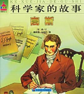 Carl Friedrich Gauss