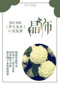 重生未來之晶師 重生未來之晶師