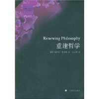 重建哲學 重建哲學