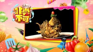 非嘗不可[山東電視生活頻道《非嘗不可》欄目]