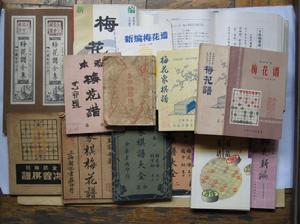 中國象棋棋譜《梅花棋譜》