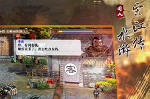 水滸宋江傳 水滸宋江傳