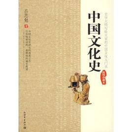 中國歷史文化[旅遊教育出版社出版圖書]