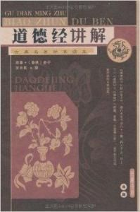 道德經講解 道德經講解