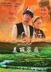 美麗家園 美麗家園