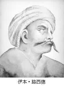 伊本·路西德 伊本·路西德