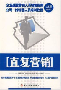 直復行銷