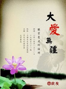 青少年不可不讀的智慧之書:大愛無疆 青少年不可不讀的智慧之書:大愛無疆