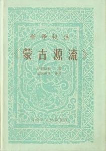 《十善法門正典》 《十善法門正典》