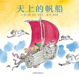 天上的帆船 天上的帆船