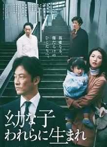 生在幼子 生在幼子