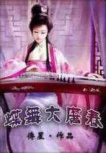 蝶舞大唐春 蝶舞大唐春