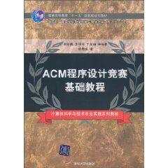 ACM程式設計競賽基礎教程 ACM程式設計競賽基礎教程