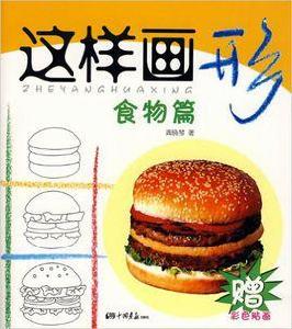 這樣畫形 這樣畫形