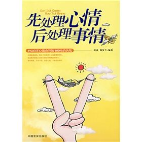 《先處理心情後處理事情》 《先處理心情後處理事情》
