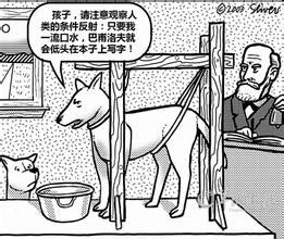 巴普洛夫的狗
