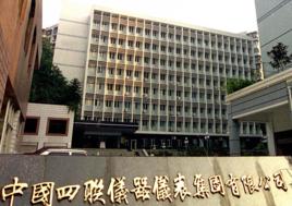 重慶四聯集團 重慶四聯集團