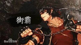 DNF男街霸 DNF男街霸