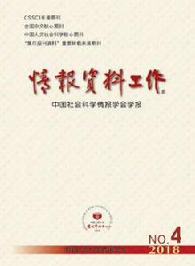 情報資料工作 情報資料工作