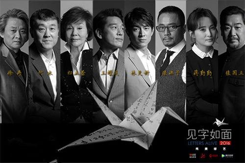 見字如面第一季嘉賓