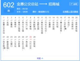 無錫公交602路 無錫公交602路