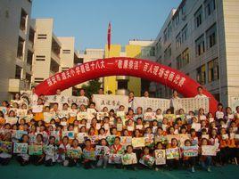 福安市逸夫國小